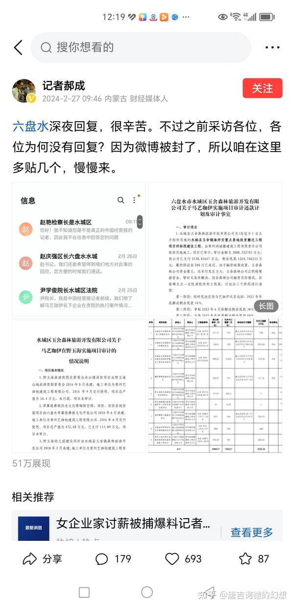 女企业家讨要工程款被逮捕：报道记者发文硬刚官方通报 知乎