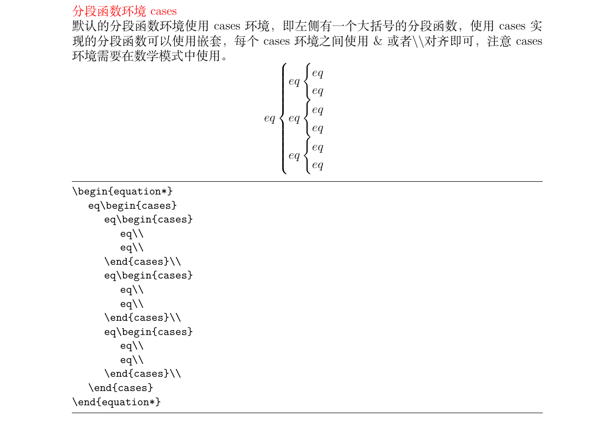 LaTeX常用数学公式排版Reference2.0 知乎