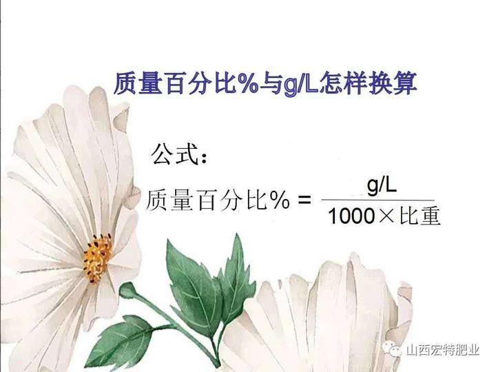 液体肥g L与质量百分比如何进行换算 知乎