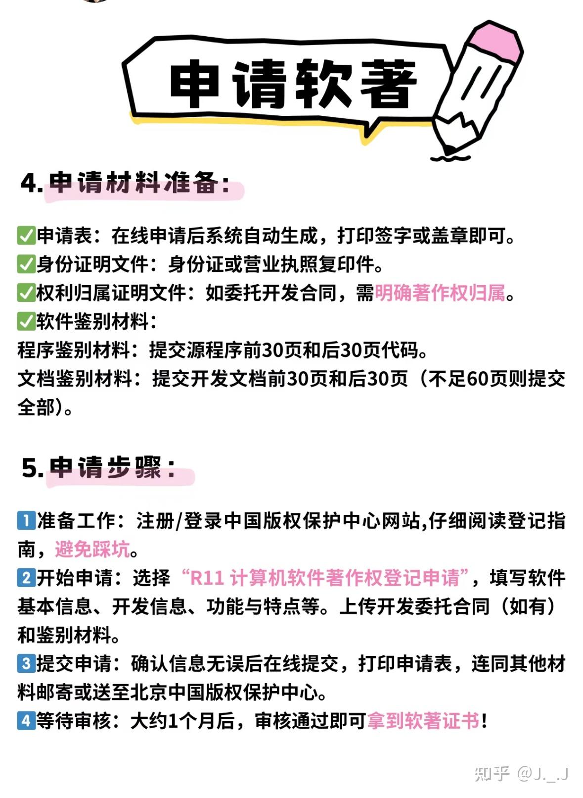 手把手教你怎么申请软著 - 知乎