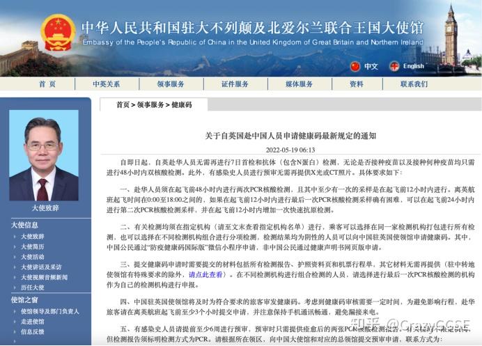 刚刚传来好消息! 中国驻英大使馆调整回国政策!绿码流程简化!留学生速看! - 知乎