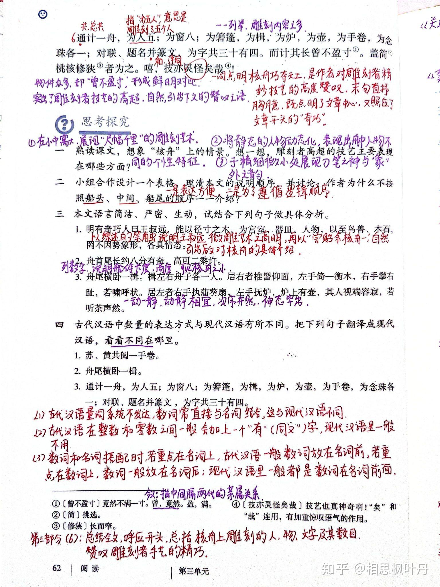 八年级下册语文,11核舟记,课文笔记