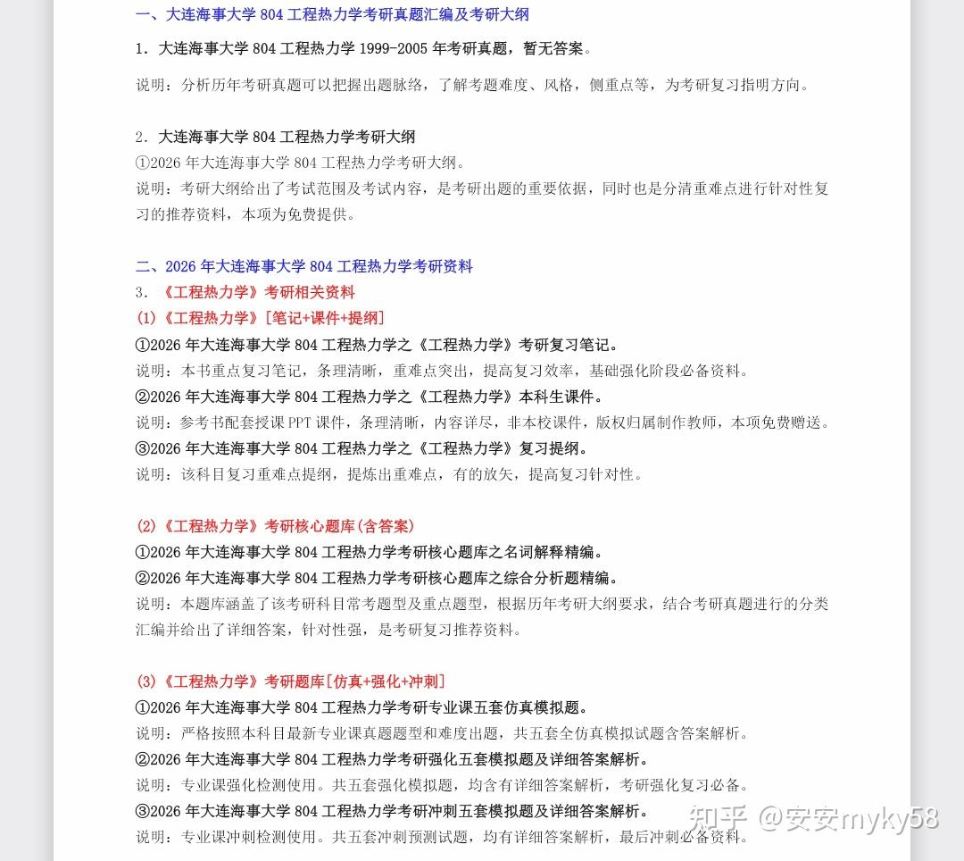 大连海事大学考研初试复试专业课复习资料真题笔记题库上岸 - 知乎