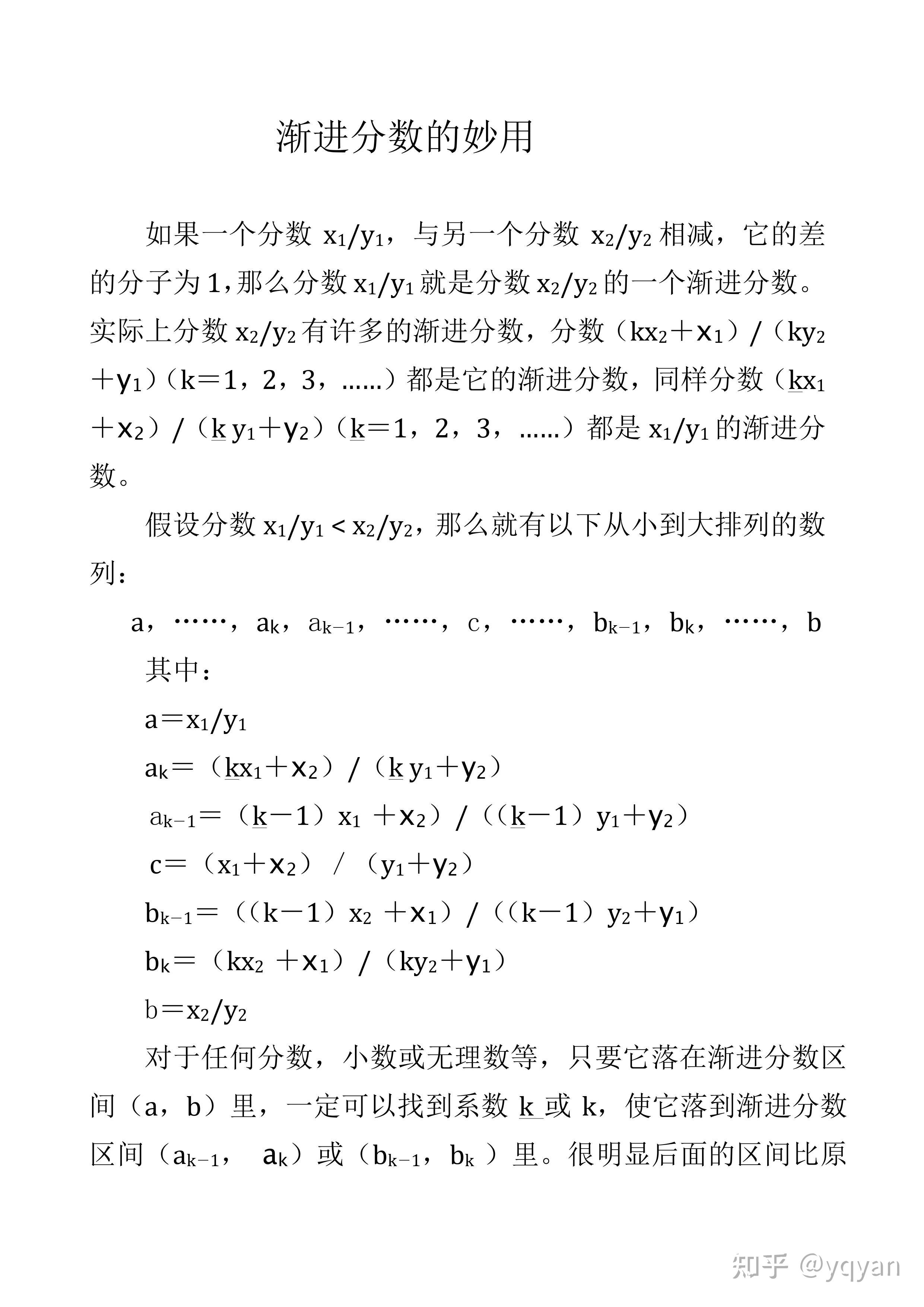 渐进分数的妙用 - 知乎