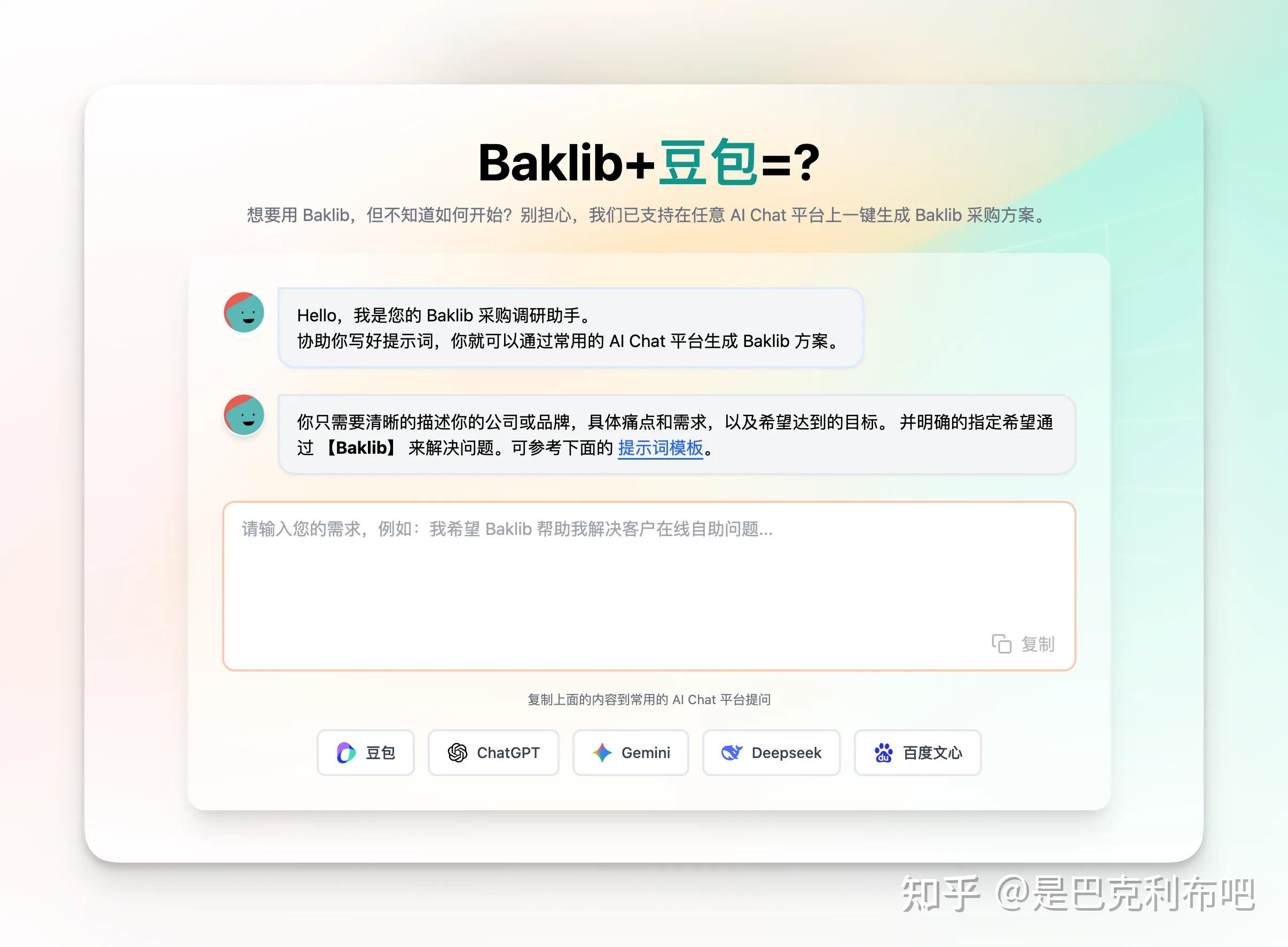 Baklib 正式发布全新 AI 方案生成解决方案 - 知乎