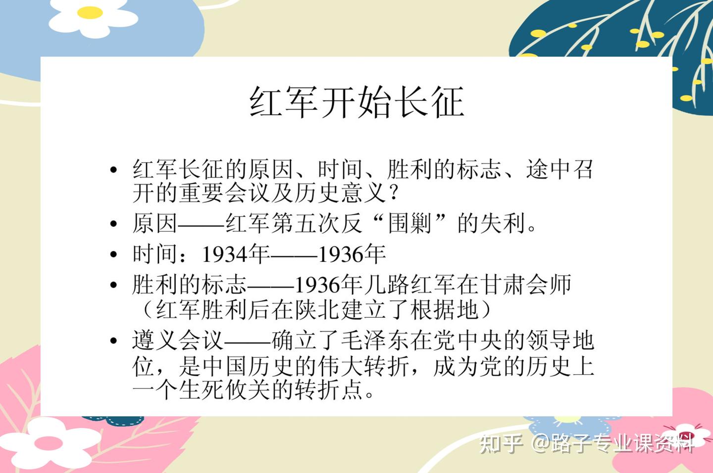 中国现代史笔记+中国现代史重点知识+题库及答案 - 知乎