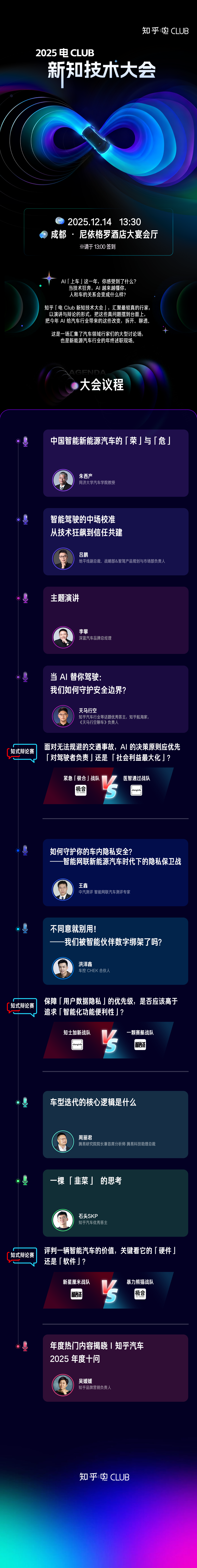 2025「电 Club 新知技术大会」,精彩内容先划重点 - 知乎