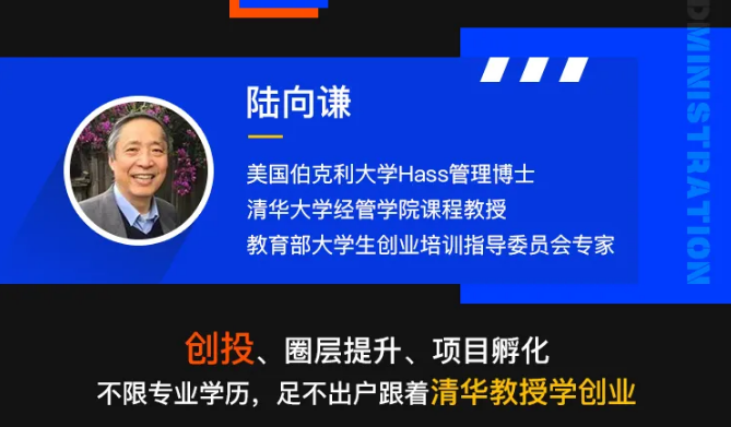 现在,清华教授陆向谦创新创业实验室冬季训练营即将开课,给你一个免费