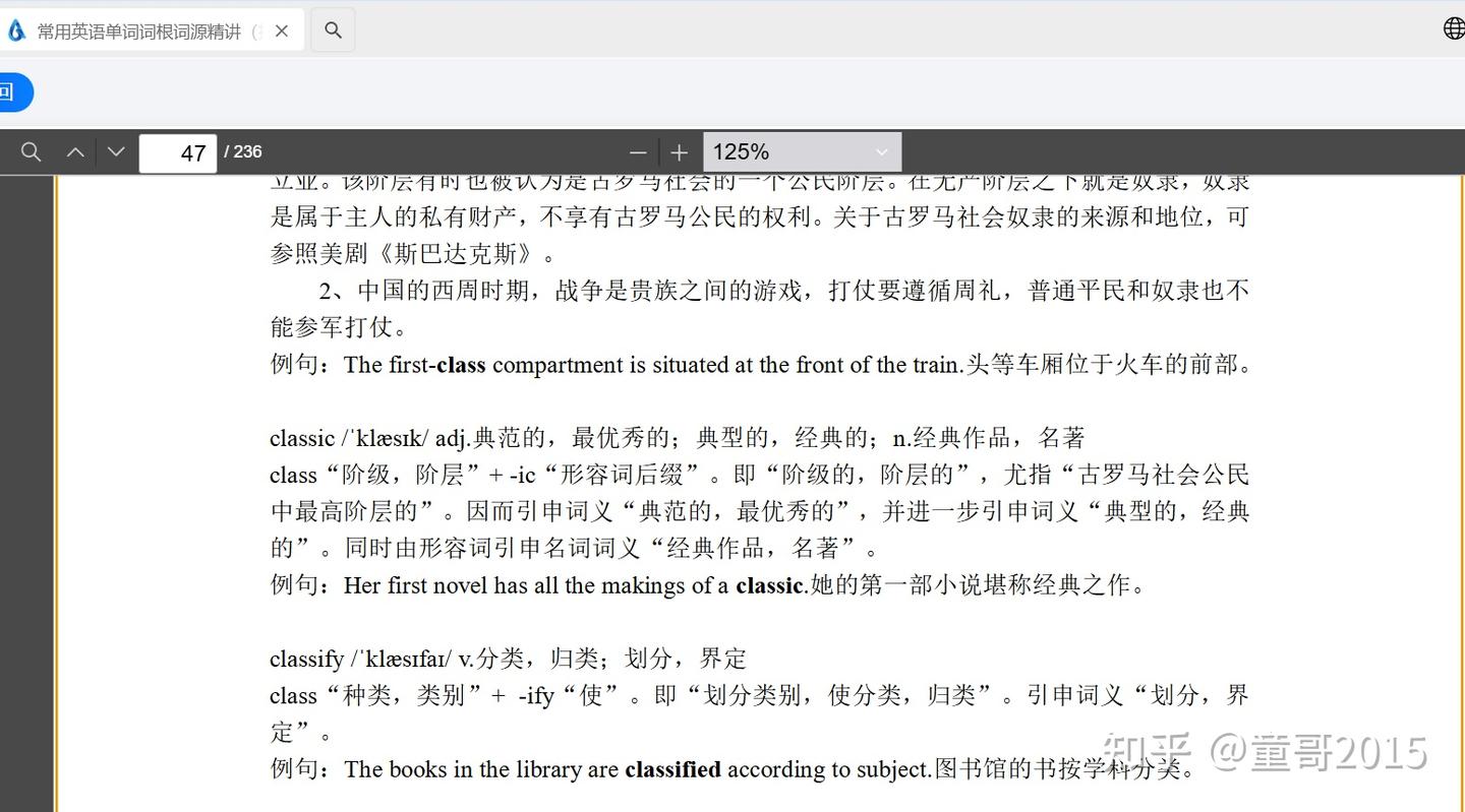 词源故事讲解:class和classic - 知乎