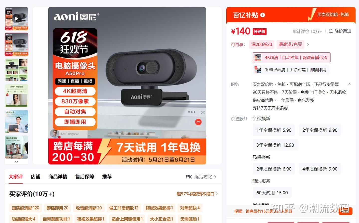 618办公会议摄像头怎么选?奥尼A50Pro:100000+评论验证过的4K口碑款,值不值?