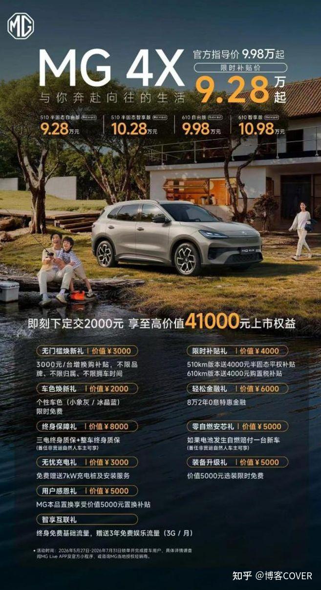 半固态电池+五连杆标配！MG 4X把10万级SUV卷出了新高度