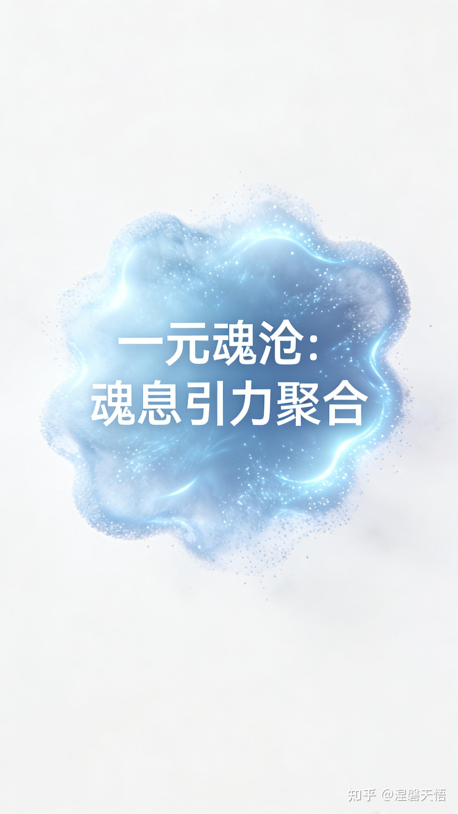 第六章 创生之始(六) - 知乎