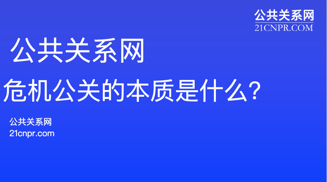 危机公关的本质是什么，成功案例有哪些？ - 知乎