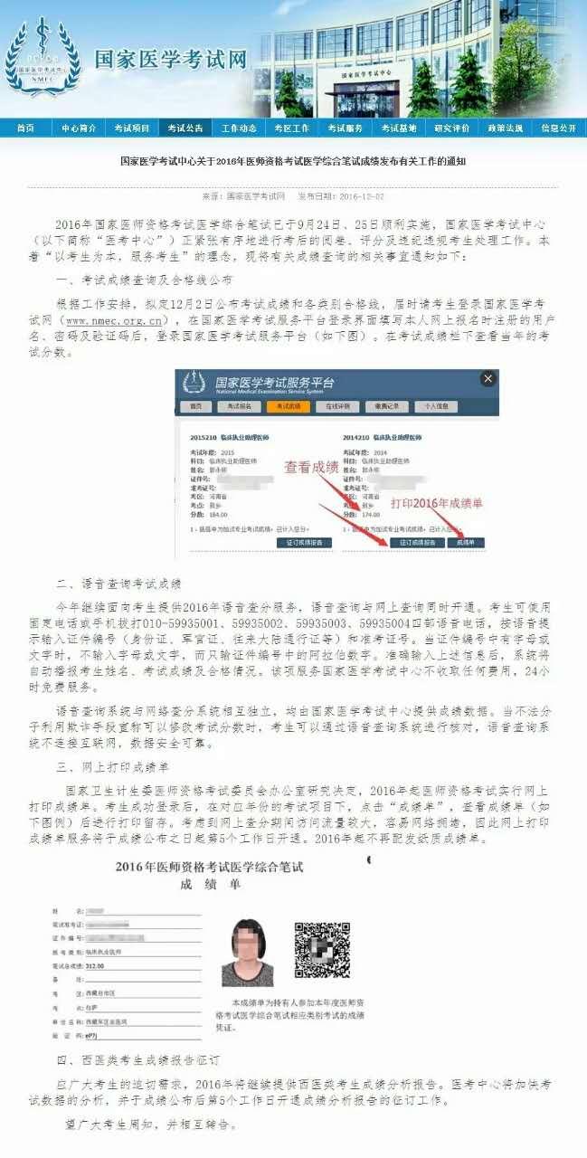 待国家卫计委官方发布2016年执业医师成绩闹
