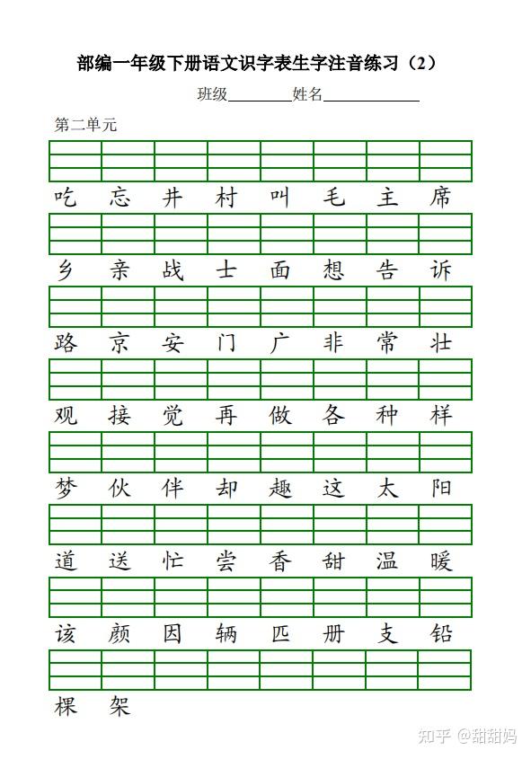 一年級語文下冊識字表生字注音練習,大家可以在家打印出來讓孩子給