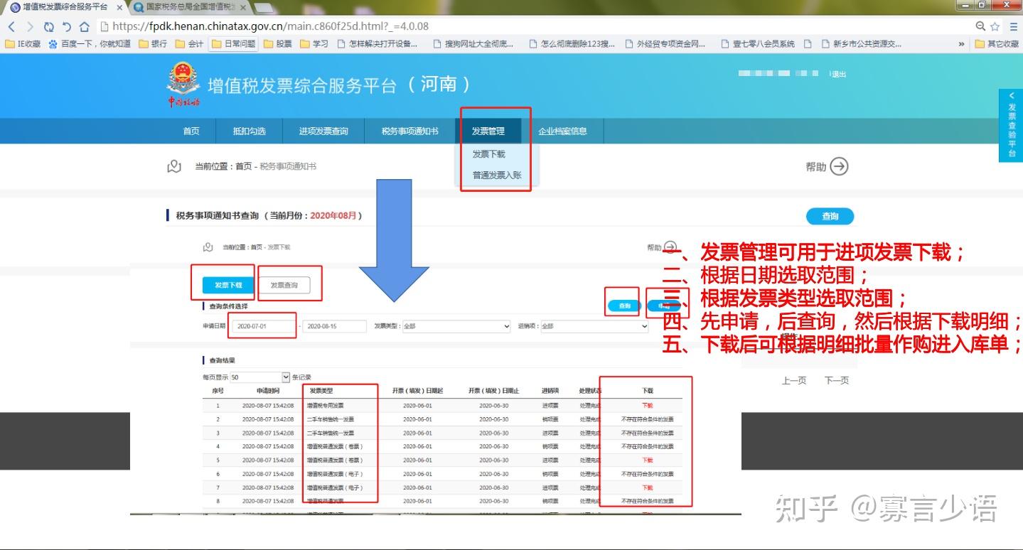 一般纳税人请查收:增值税发票综合服务平台使用技巧