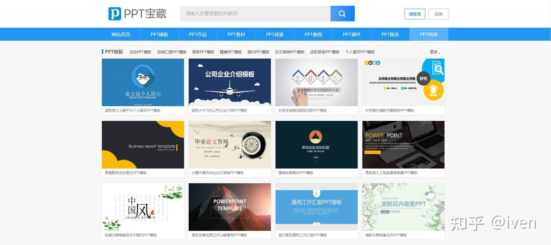 六个ppt模板免费下载素材网站