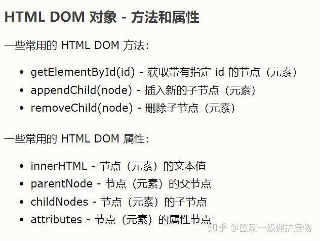 什么是 dom?