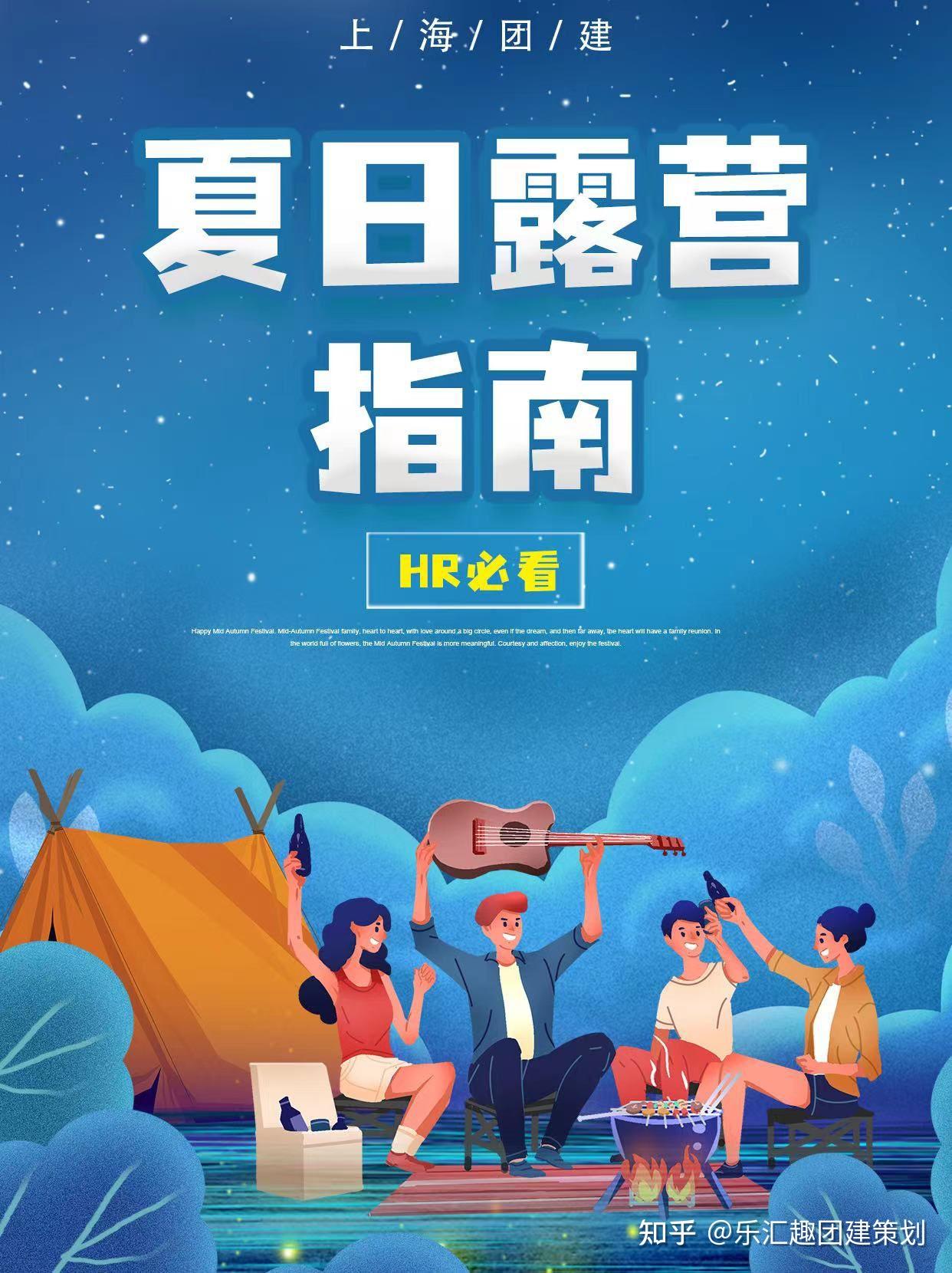 上海团建夏日露营指南🧭HR必看 - 知乎