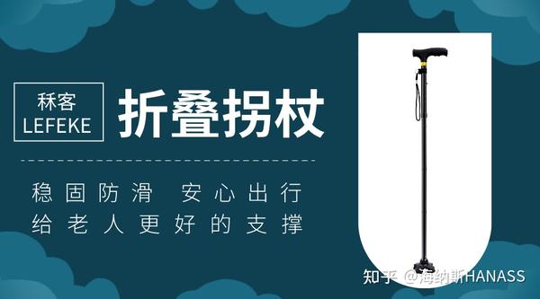 折叠拐杖的基本构造与选择 知乎