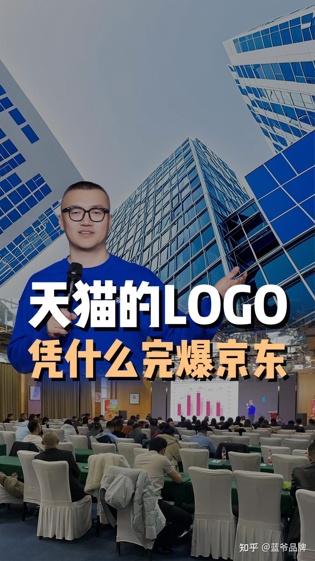 蓝爷说品牌:天猫的LOGO,凭什么完爆京东LOGO - 知乎