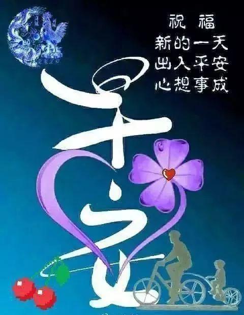 早安祝福圖片帶字