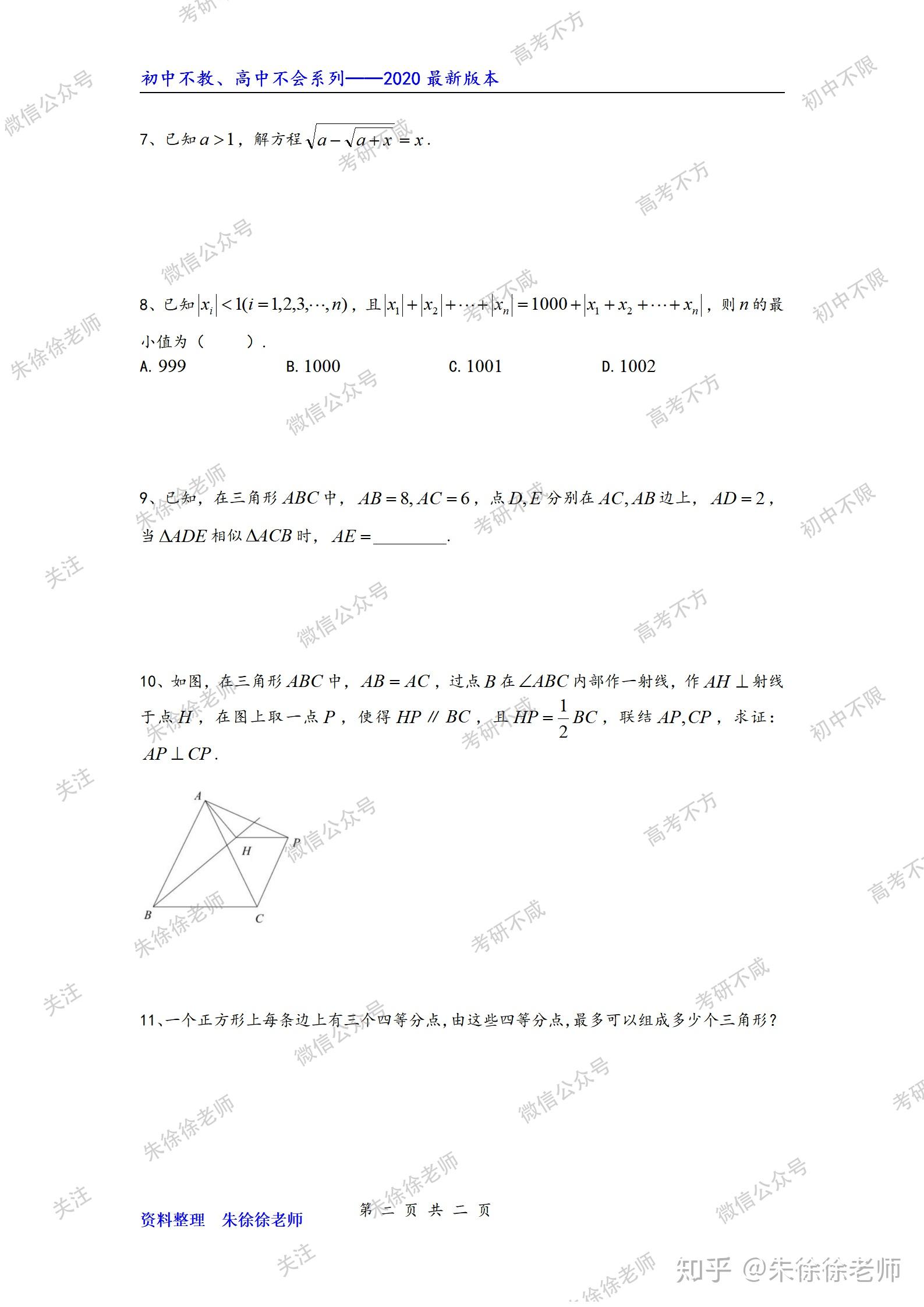 初中不限|2019年上海中学自主招生试卷题目及解析(提供无水印pdf版