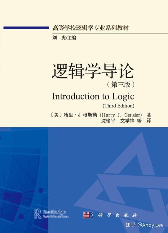 我选择的书:形式科学之逻辑学 - 知乎