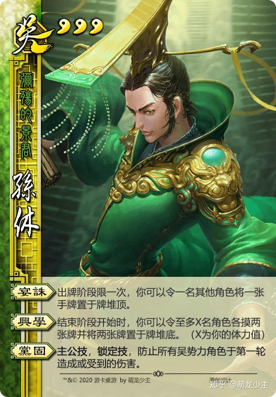 【三国杀论】从洗牌速度看身份局节奏——孙休(重做)