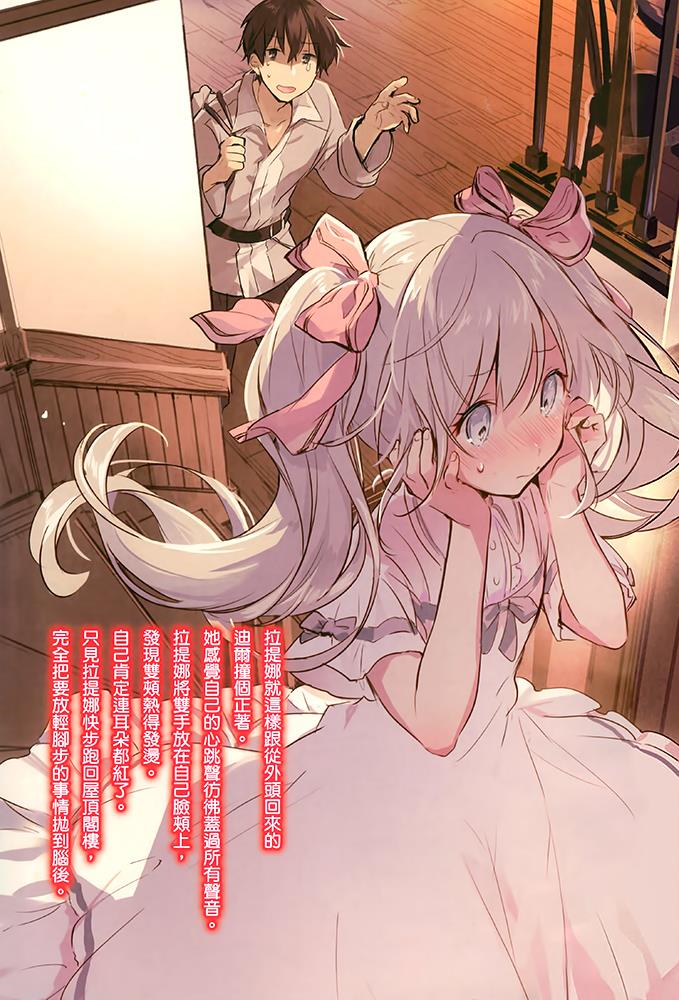 为了拉提娜,就算是异世界我也要看——《为了女儿打