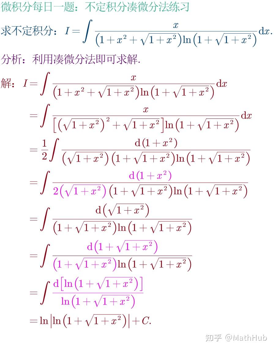 微积分每日一题3-117:不定积分凑微分法练习 - 知乎