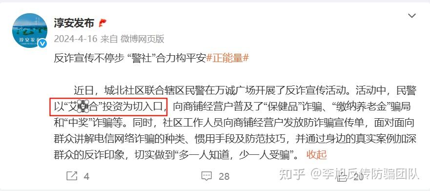 从树拍暴雷到艾兴合提现困难 揭露“数字经济”外衣下的陷阱(图4)