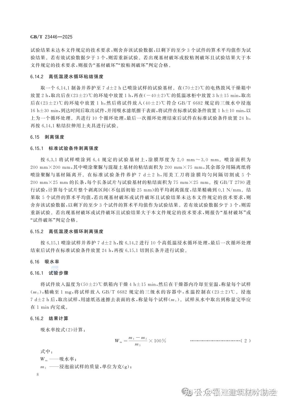 GB/T 23446-2025 《喷涂聚脲防水涂料》，2026年 5月1日起正式实施！ - 知乎