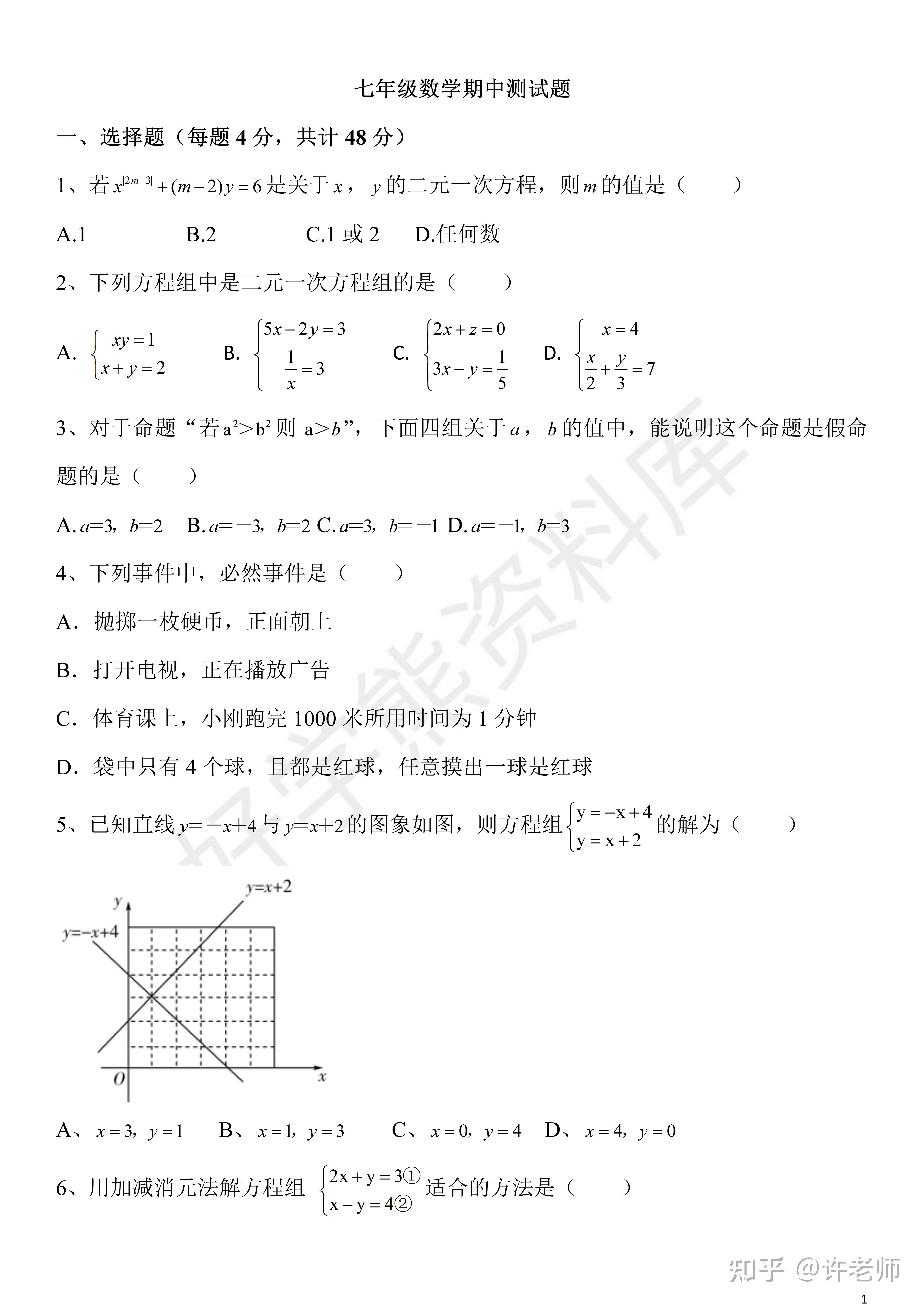 期中考试青岛版初中数学初一下册数学期中试卷