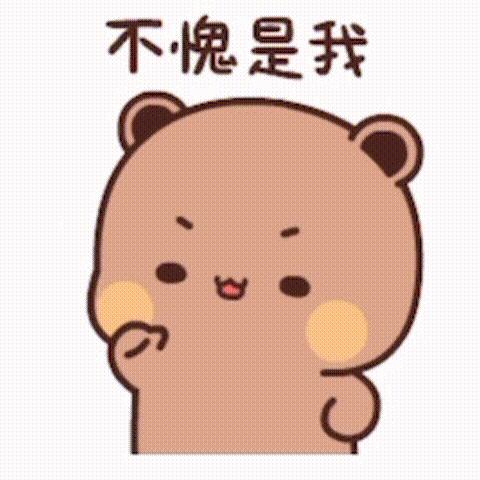 全网最全【一二布布】动态表情包！！！持续更新中··· - 知乎
