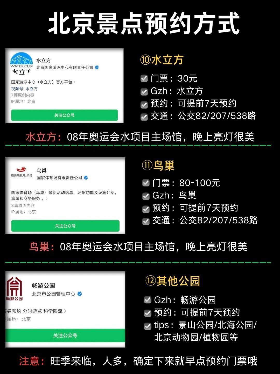 北京旅游攻略:景点门票预约;收藏备用! - 知乎