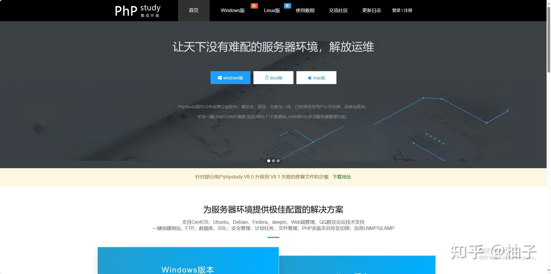  phpstudy v8 1 