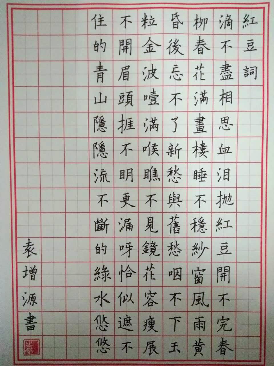 曹雪芹红豆词笔友习作欣赏