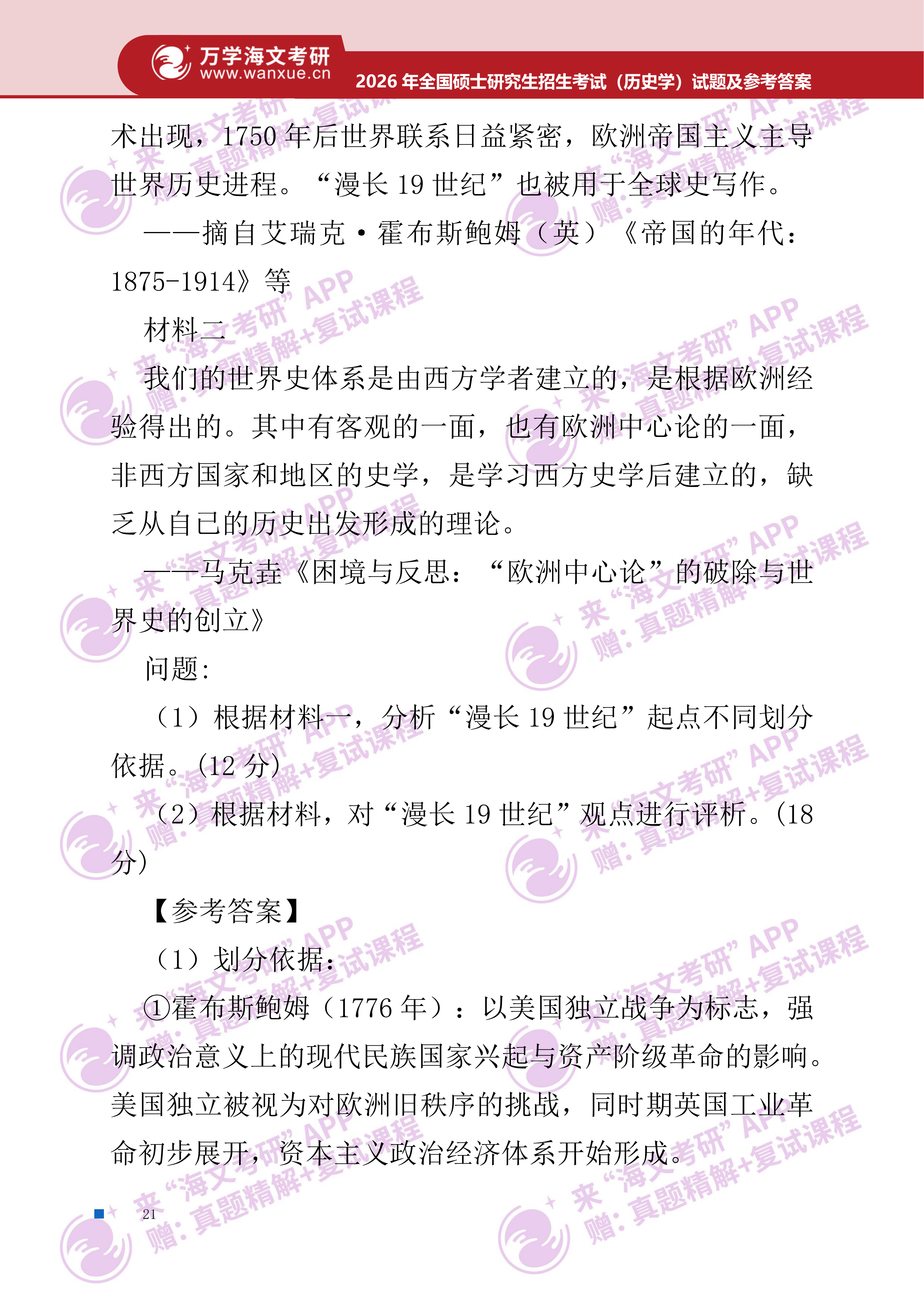 2026年考研真题及答案解析(313历史学专业基础) - 知乎