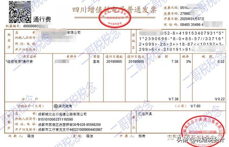 大家还可能取得一些政府还贷公路开具的财政票据或者不征税的电子发票