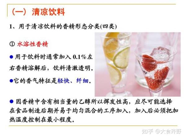 【培训PPT】详细讲讲食用香精应用基础知识 - 知乎
