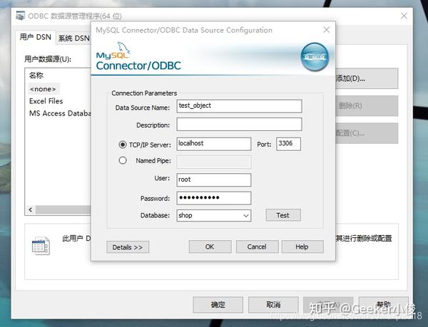 如何配置MySQL ODBC驱动程序以成功建立数据库连接？
