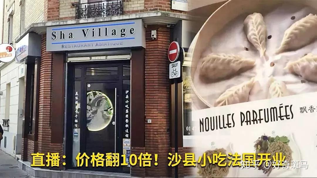 最时髦的中华料理,已经变成近年来进军巴黎的沙县小吃