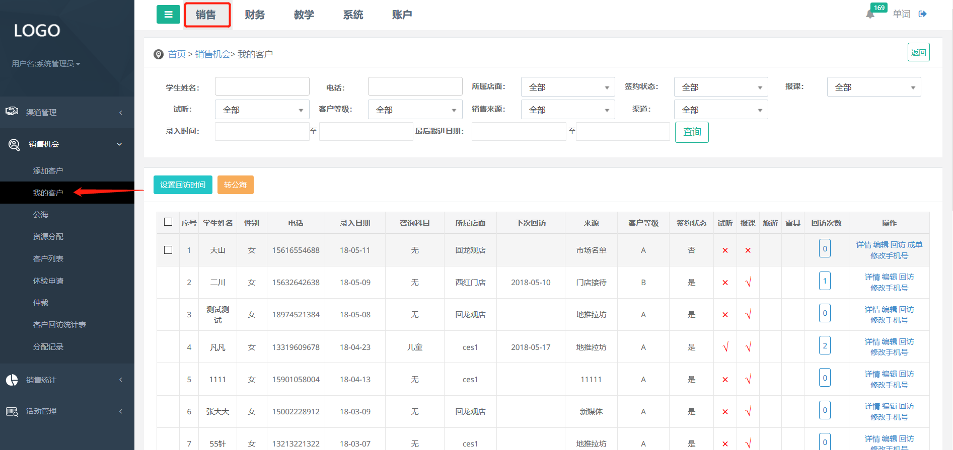 会员卡模式云教务管理系统
