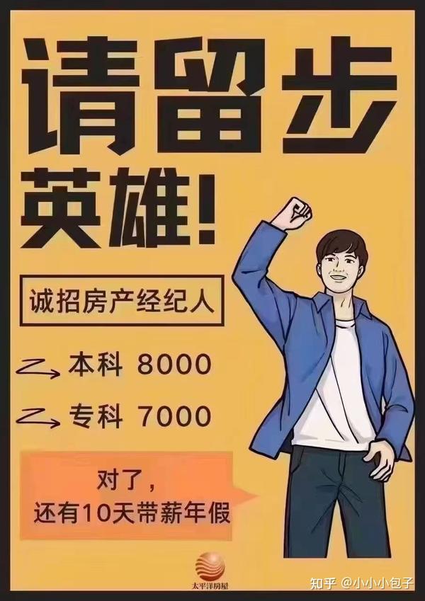 诚招房产销售 - 知乎