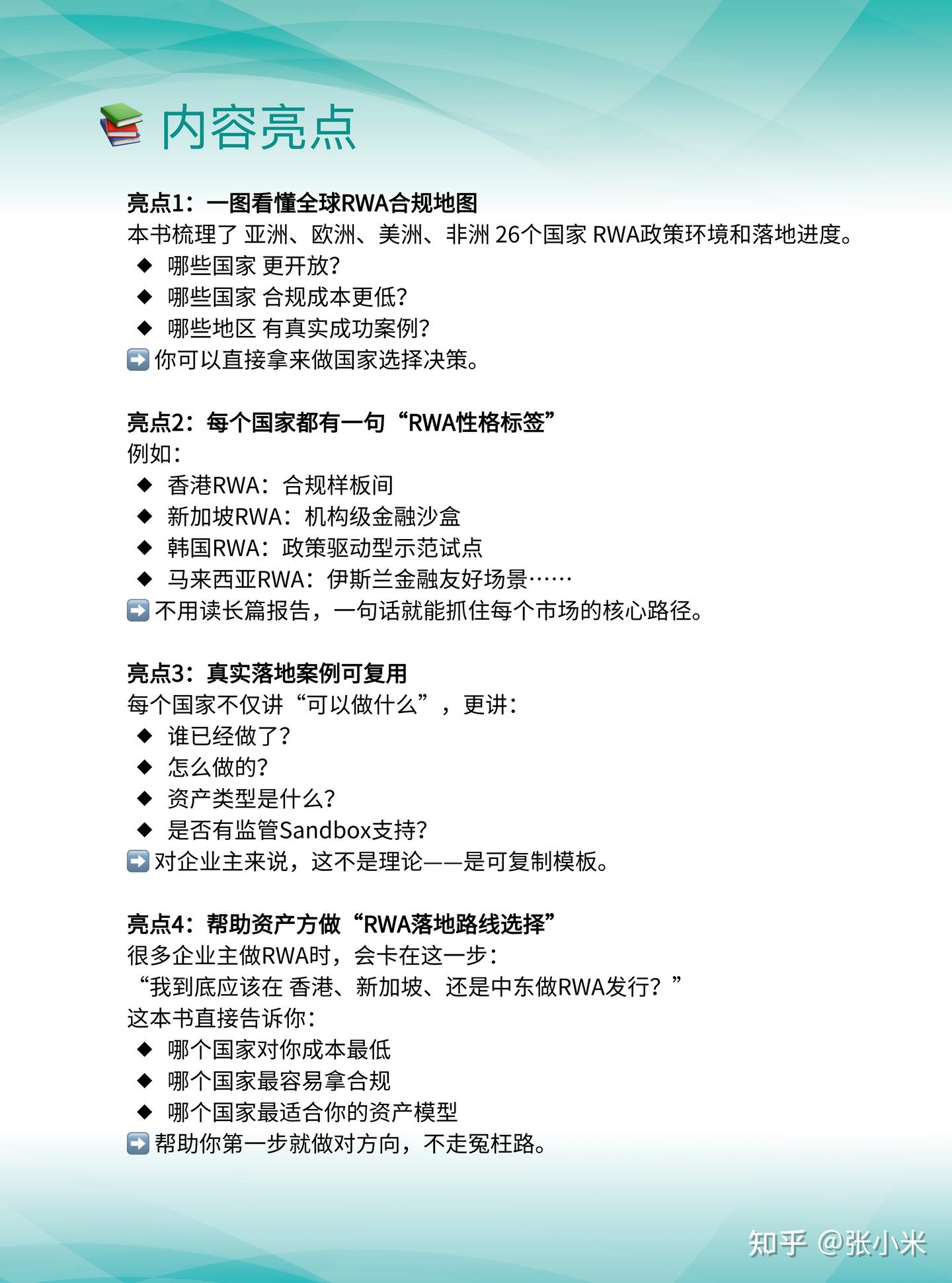 全球26国RWA观察报告》重磅发布啦- 知乎