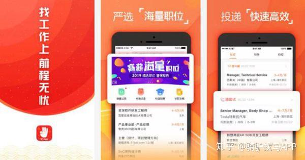 有哪些靠谱的找工作APP?十大靠谱找工作APP推荐 - 知乎
