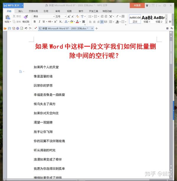 Word文档中每一行文字中间都空一行 如何快速批量删除空行呢 Word行与行之间空一行 崇爱网