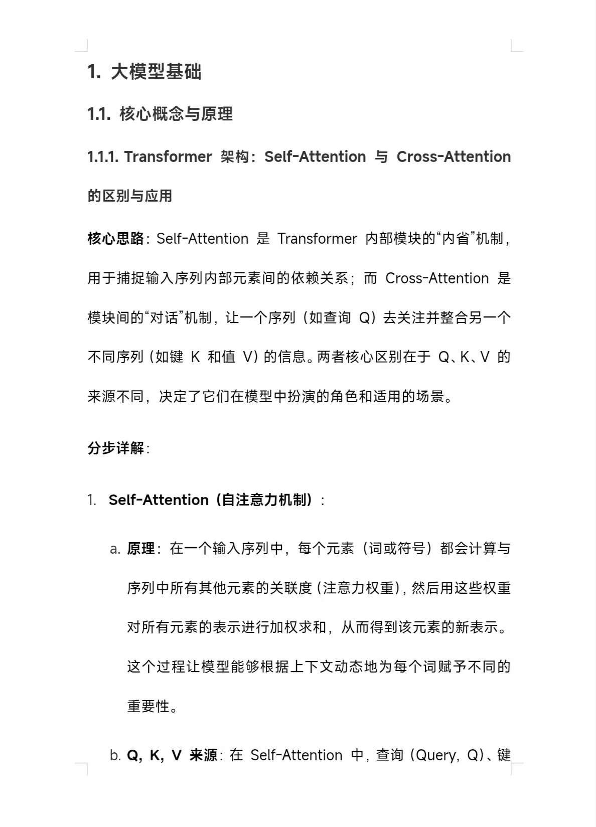字节大模型算法岗面试手册 - 知乎