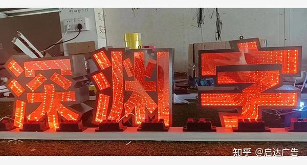 Led发光字材质分类 图片大全 - 知乎